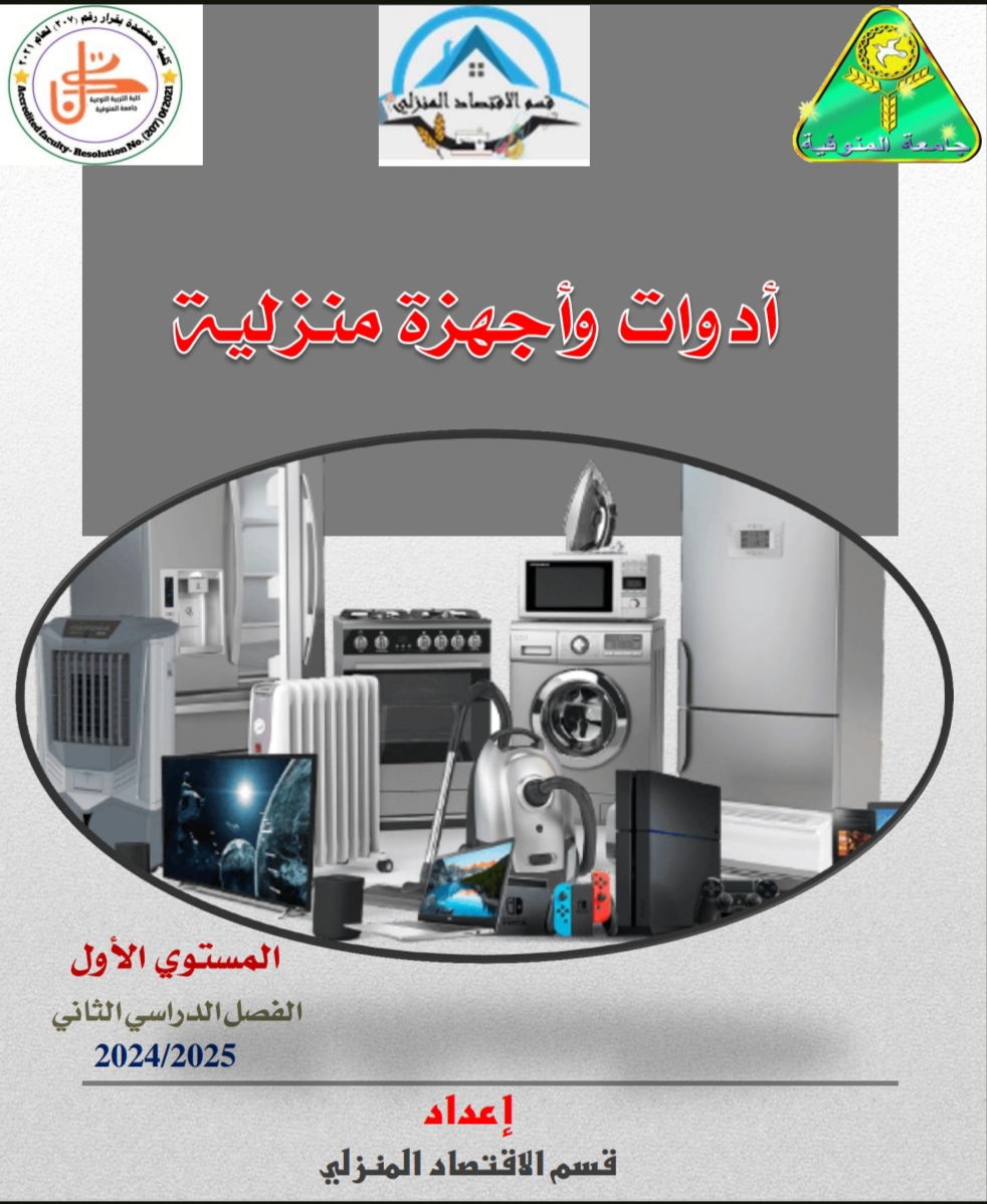 صوره ضمن ادوات وأجهزة منزليه 
